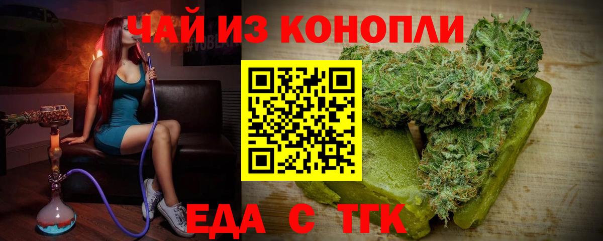 Еда ТГК марихуана  Вход с VPN  Михайловск 