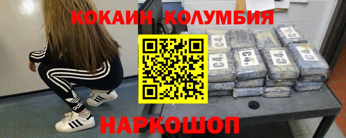 Михайловск  COCAIN 99%  Кокаин Перу  Вход с VPN 