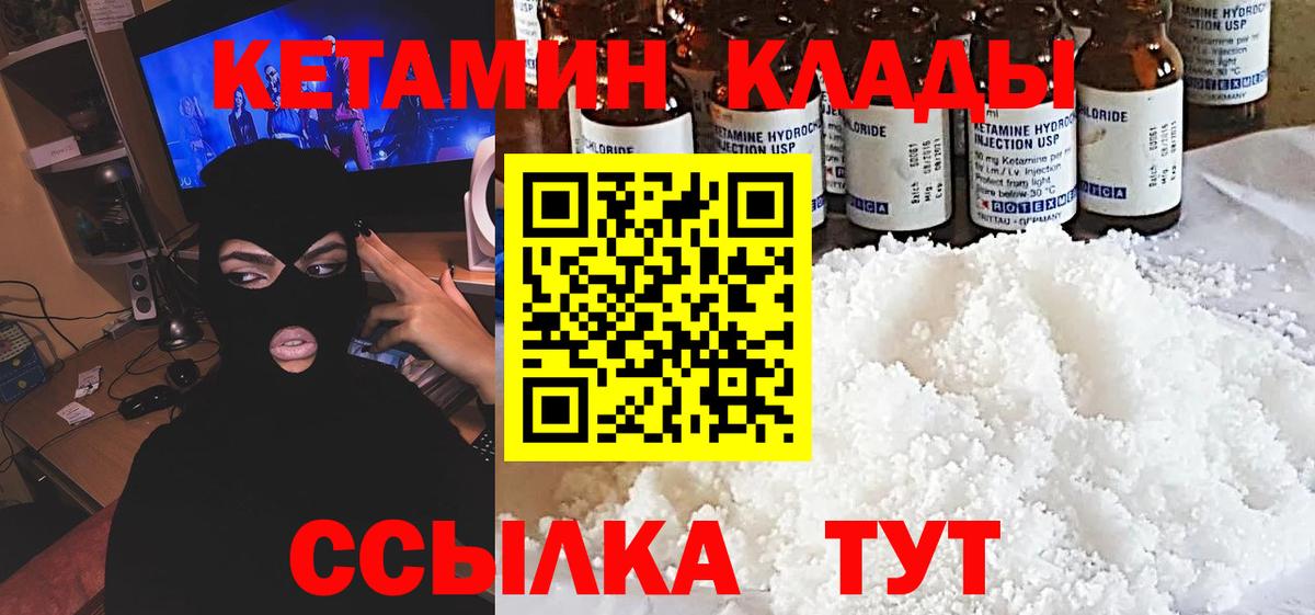 КЕТАМИН ketamine  Вход с VPN  Михайловск 
