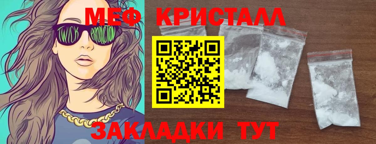 Меф кристаллы Михайловск